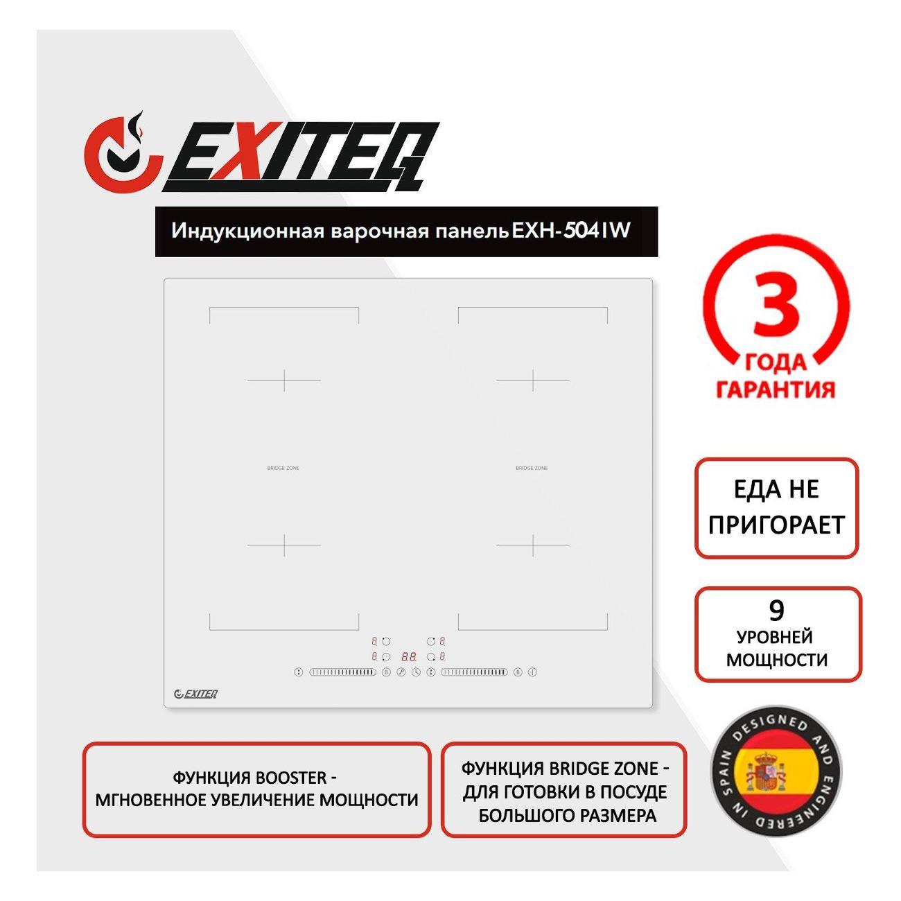 Варочная панель индукционная Exiteq EXH-504IW