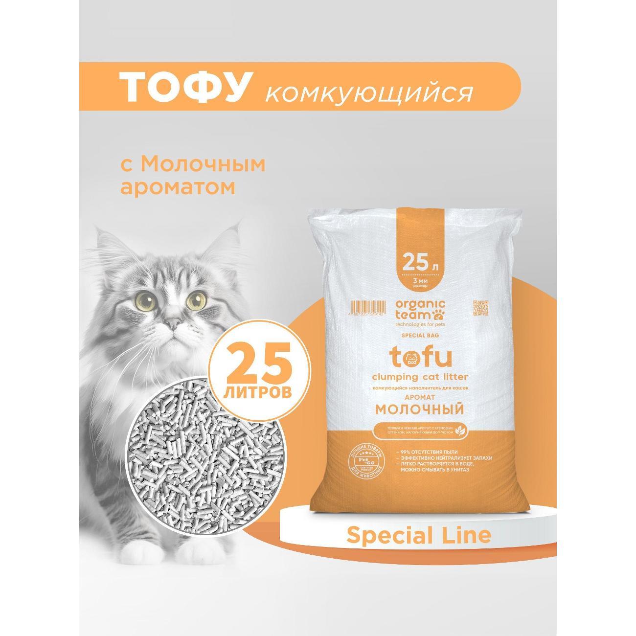 Наполнитель для лотков и клеток Organic Team комкующийся, растительный, тофу, с молочным ароматом, 10 кг, 25 л