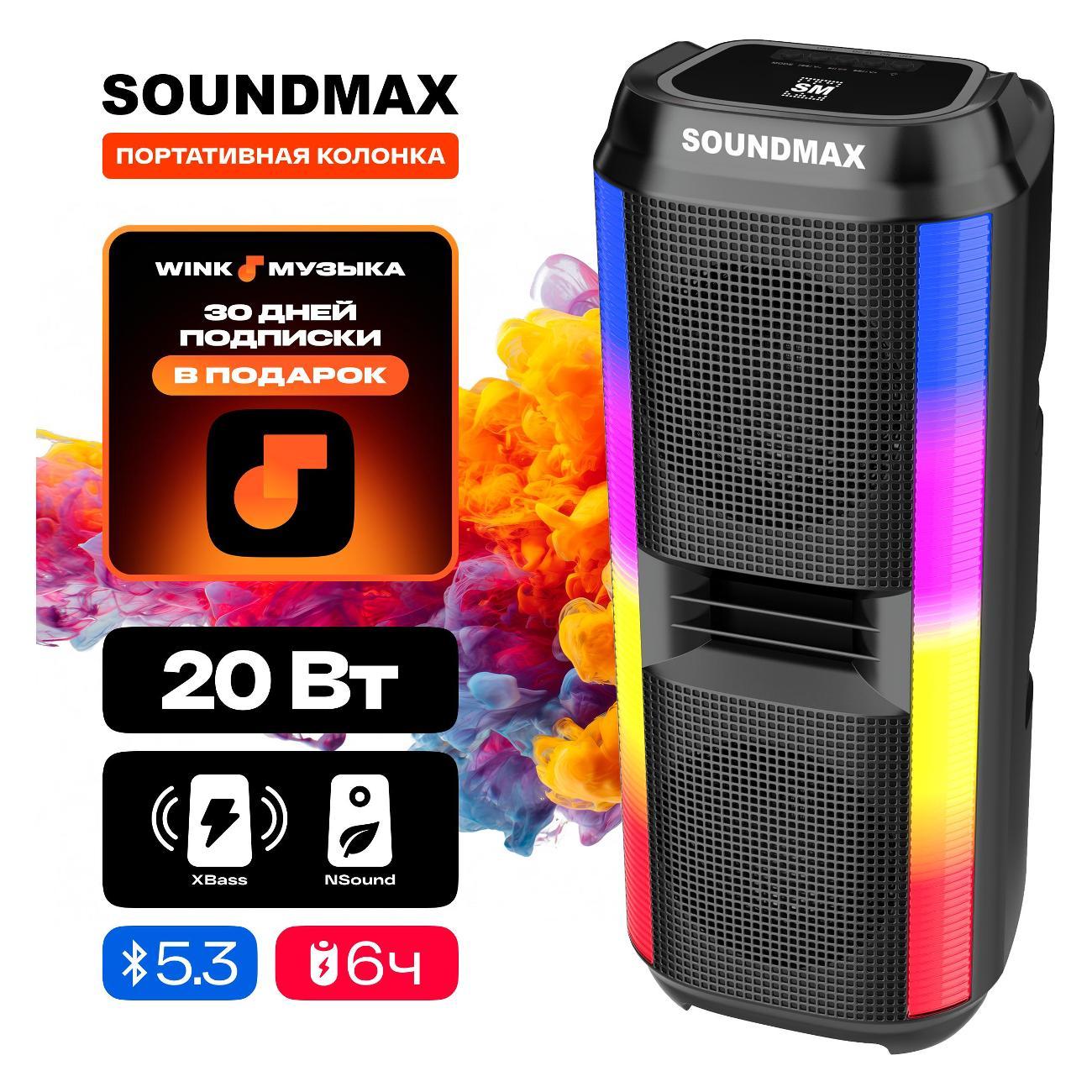Музыкальная система MIDI Soundmax SM-PS4527 фото