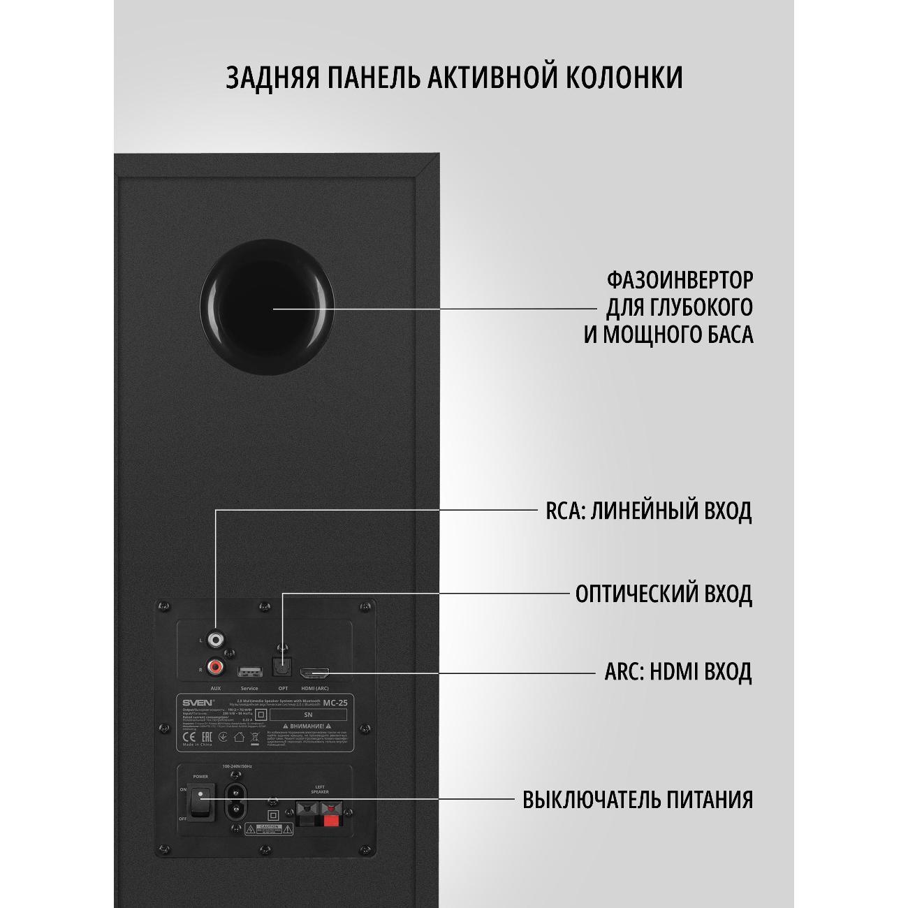 Активные колонки Sven MC-25, черный (150 Вт)