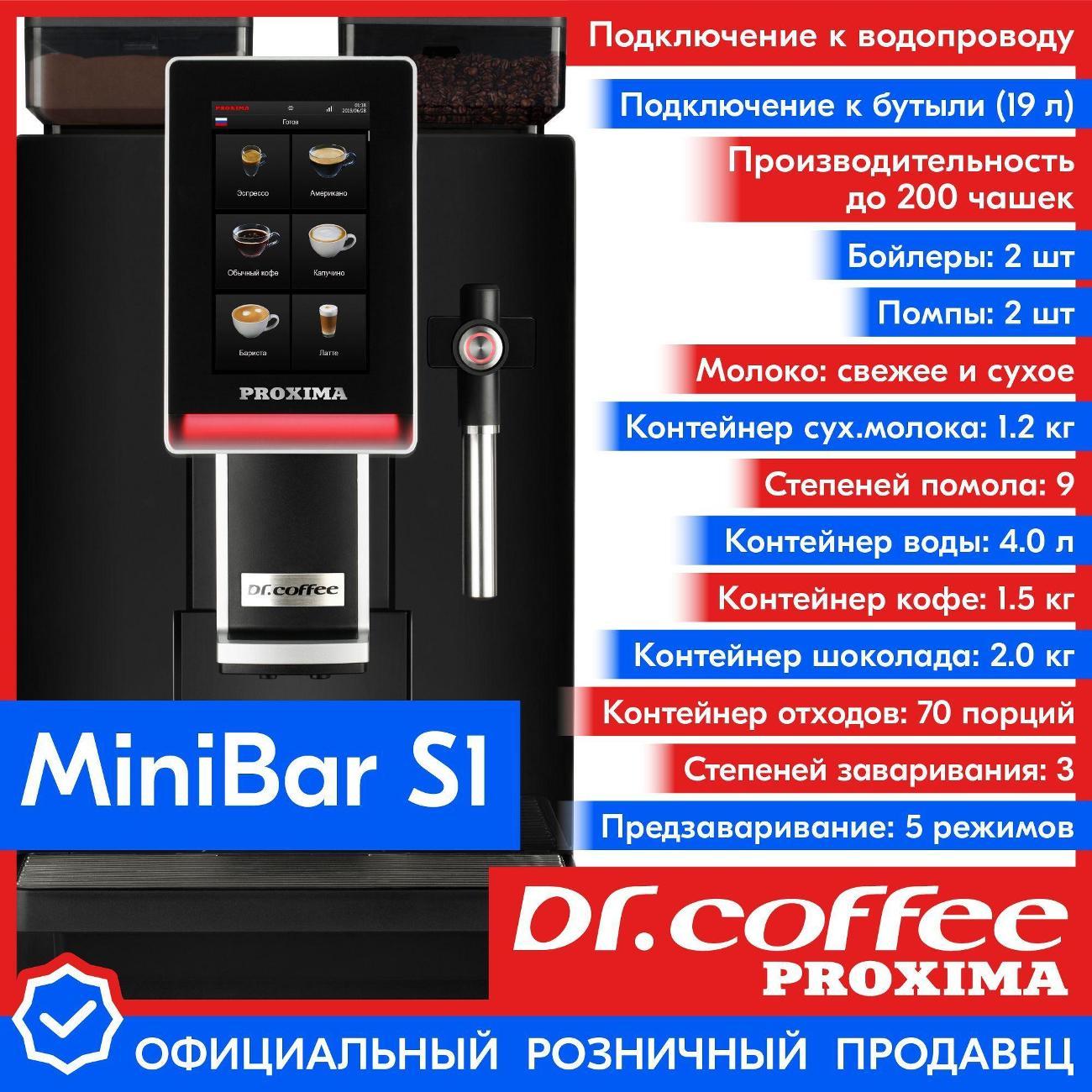 Кофемашина профессиональная Dr.coffee PROXIMA MiniBarS