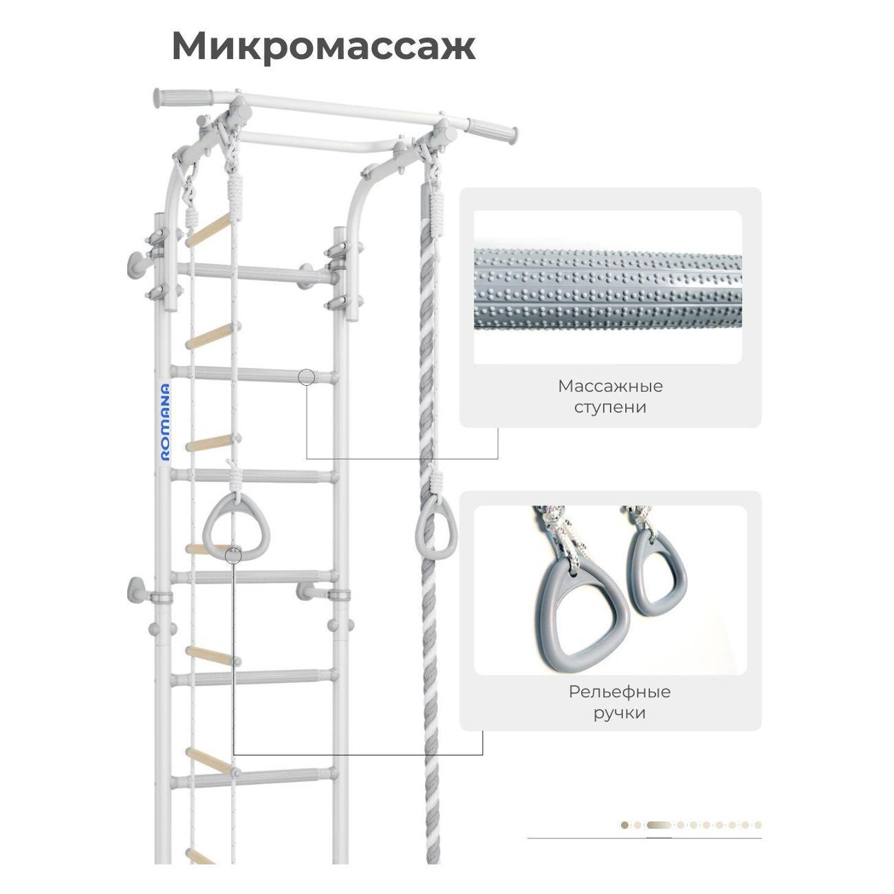 Шведская стенка Romana двухстойки_01.21.8.12.490.03.06-14 / пастель
