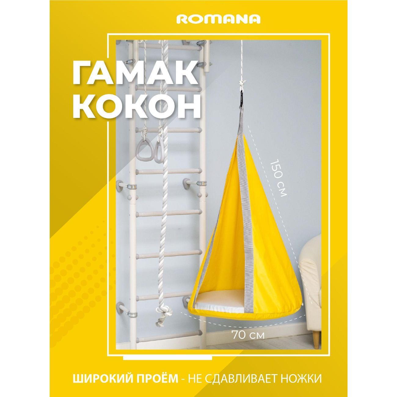 Гамак Romana Гамак-кокон