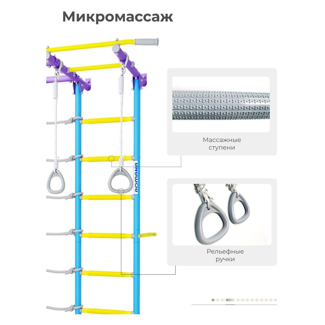 Шведская стенка Romana трехстойки_01.31.7.06.410.05.00-68 / сиреневый/голубой