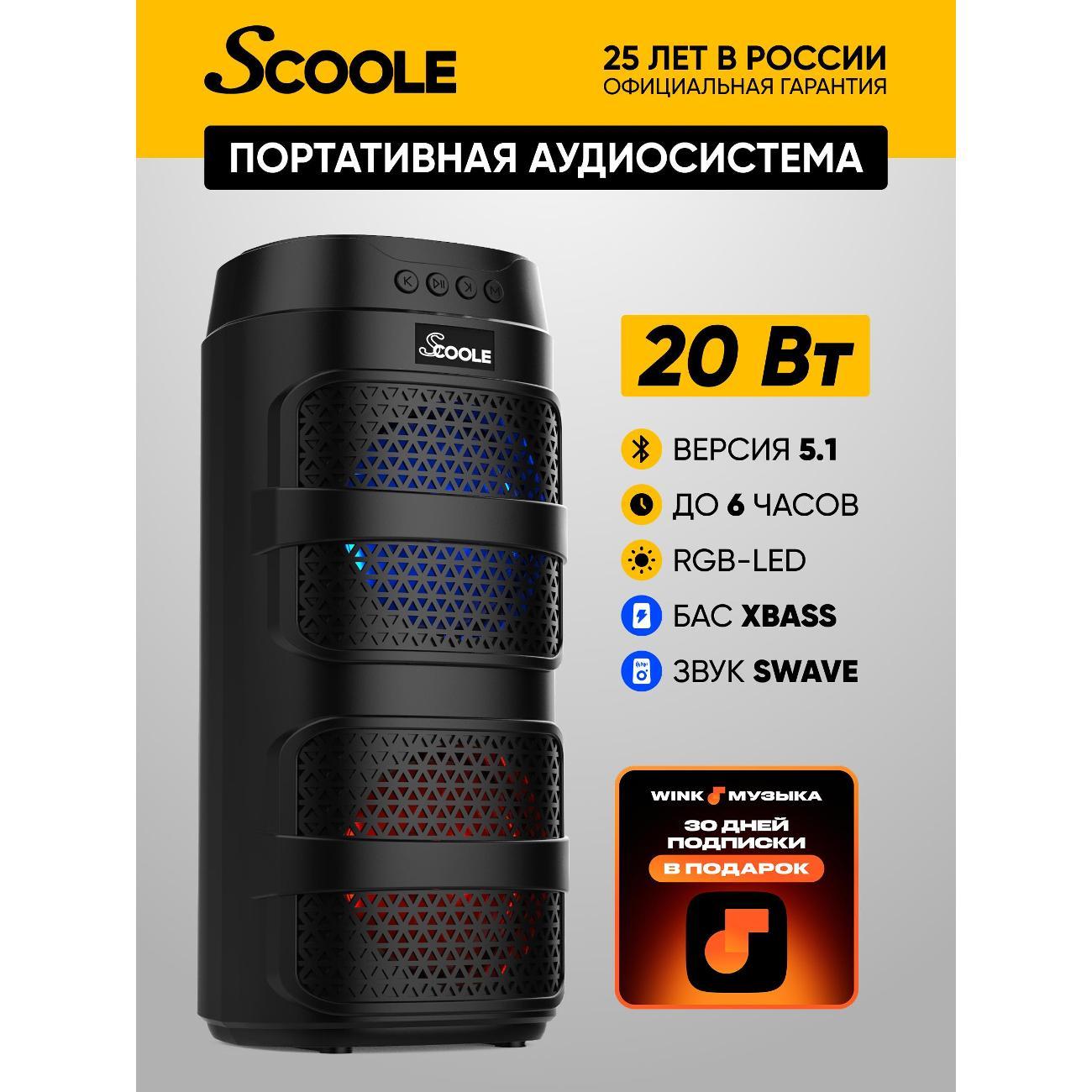 Музыкальная система MIDI Scoole SL-PS5043B