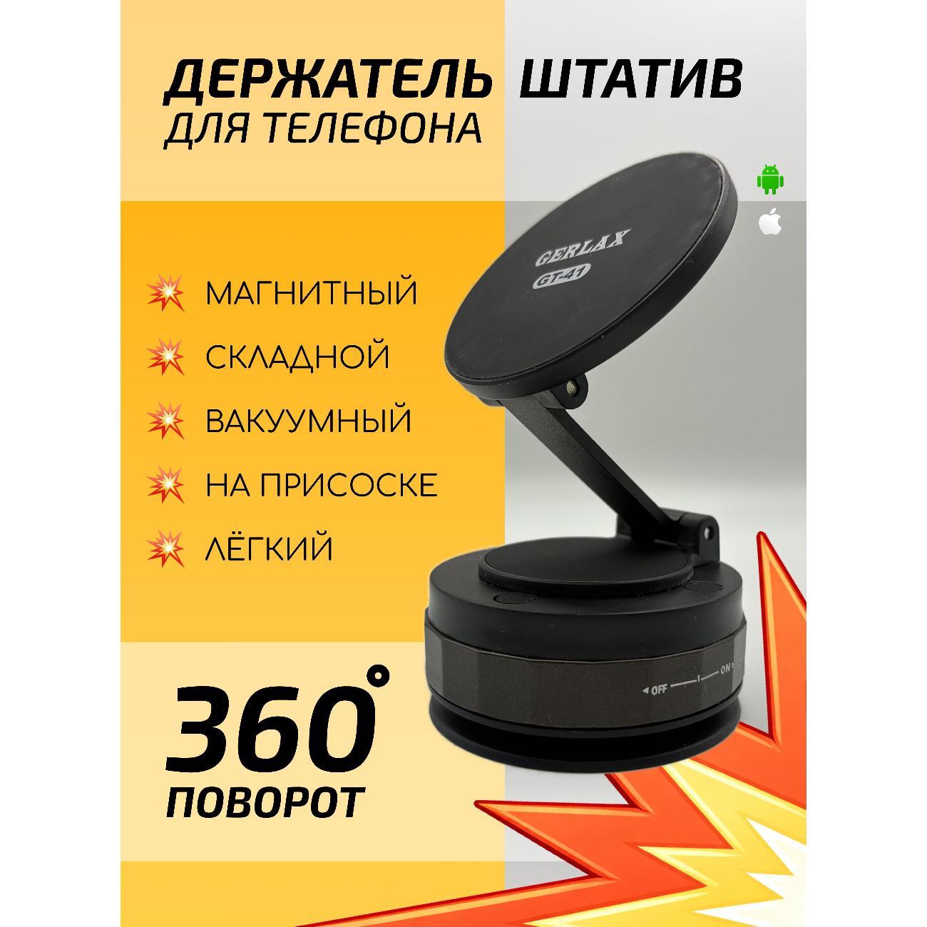 Автомобильный держатель для смартфона GERLAX GT-41 фото