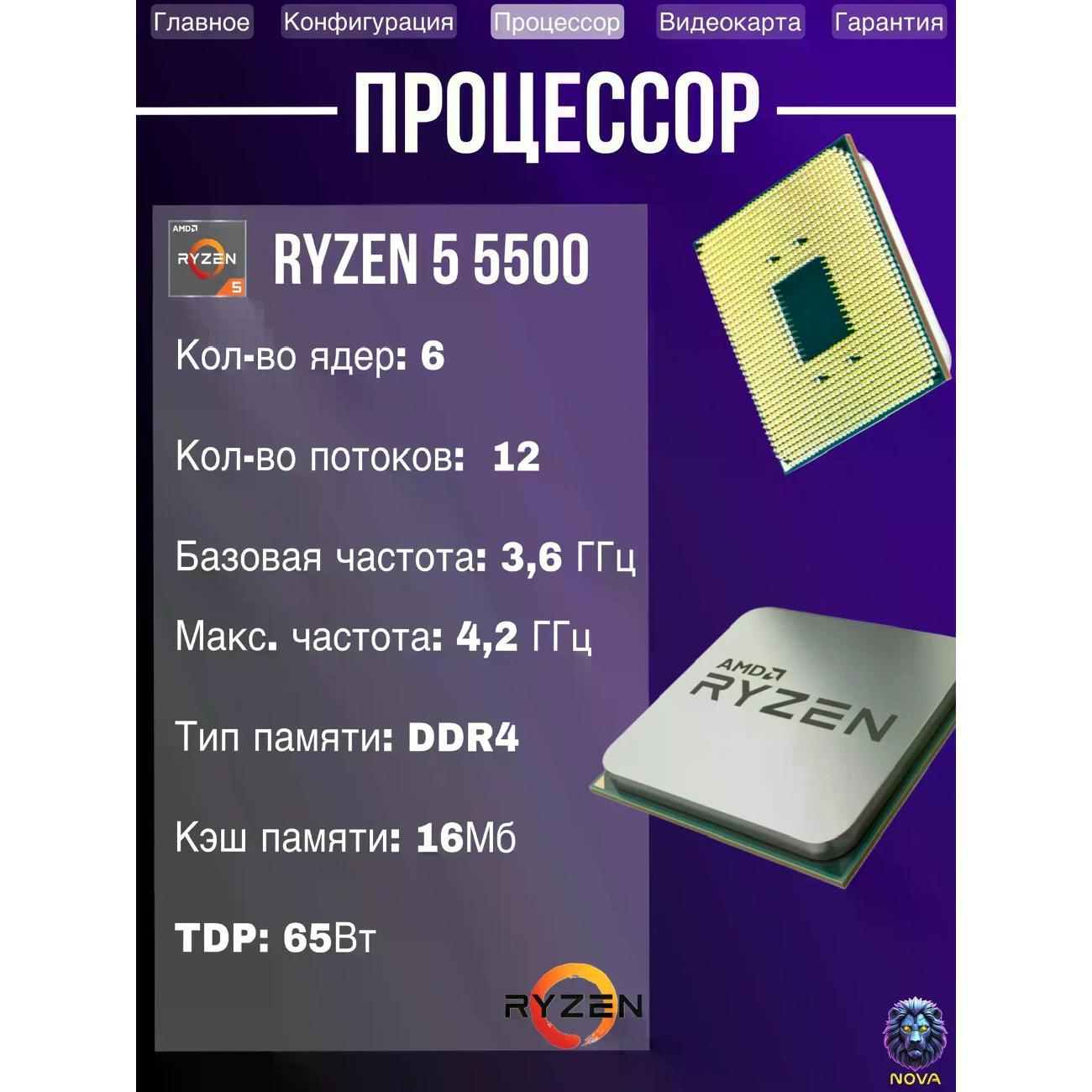 Системный блок NOVA Игровой компьютер Ryzen 5 5500, RAM D4 16 GB, RTX 5050 8GB, SSD 500 GB