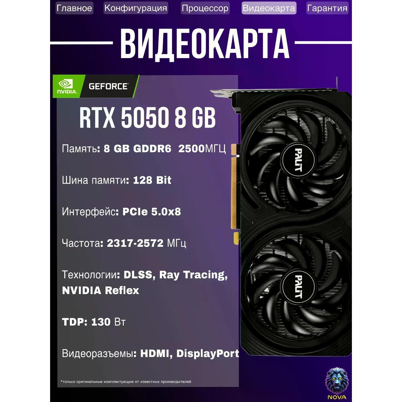 Системный блок NOVA Игровой компьютер Ryzen 5 5500, RAM D4 16 GB, RTX 5050 8GB, SSD 500 GB