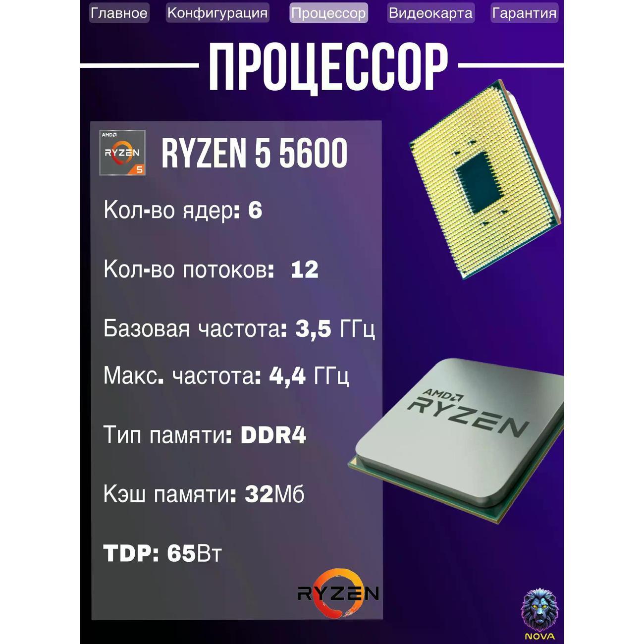 Системный блок NOVA Игровой компьютер Ryzen 5 5600, RAM D4 16 GB, RTX 5060 8GB, SSD 500 GB