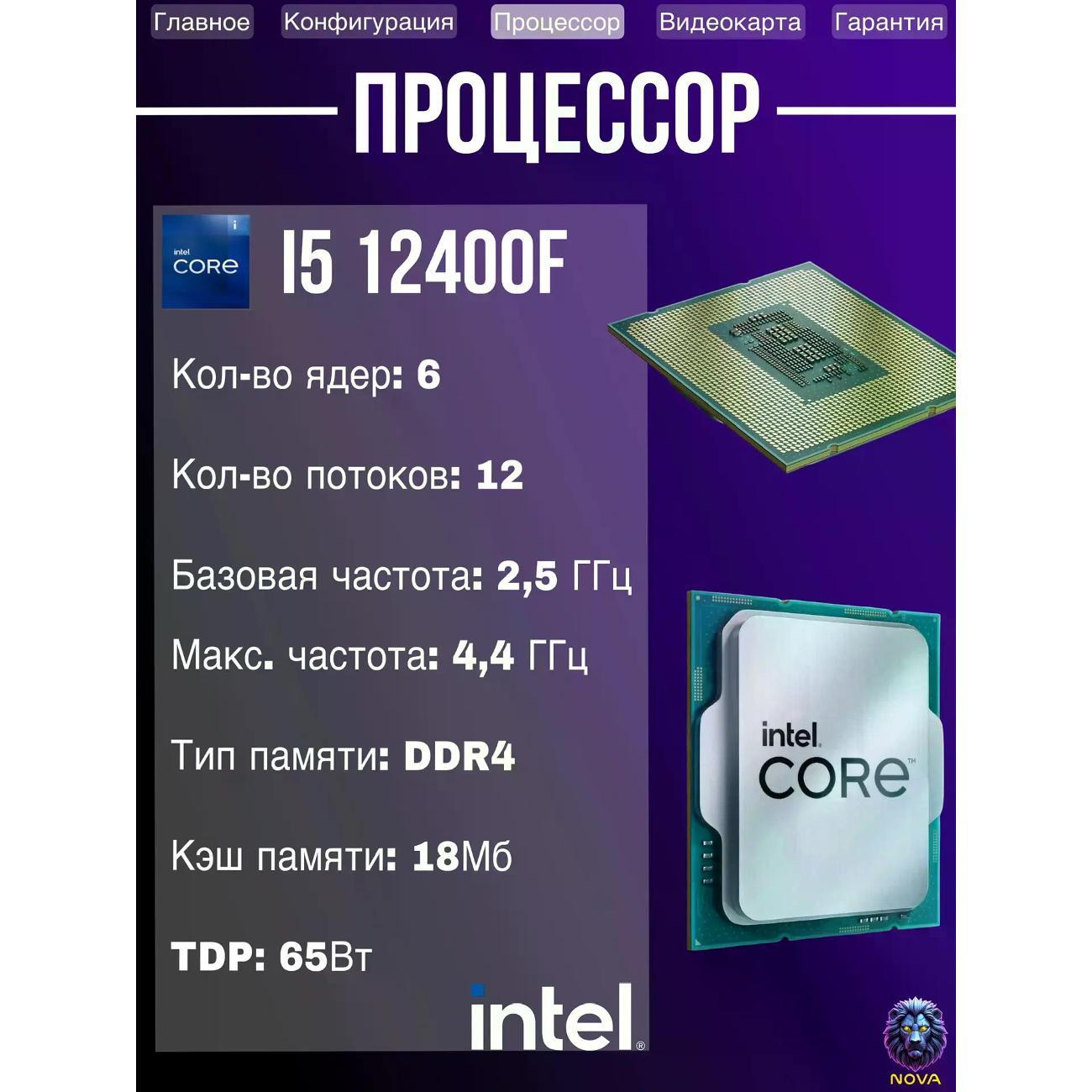 Системный блок NOVA Игровой компьютер Intel Core i5-12400F, RAM D4 16 GB, RTX 5050 8GB, SSD 500 GB