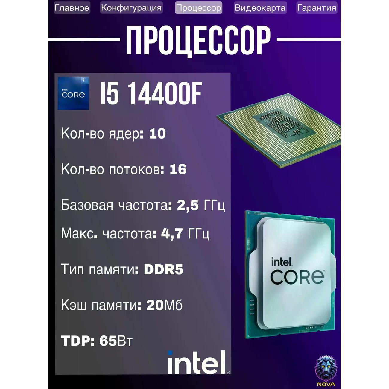 Системный блок NOVA Игровой компьютер Intel Core i5-14400F, RAM D4 16 GB, RTX 5060 8GB, SSD 500 GB