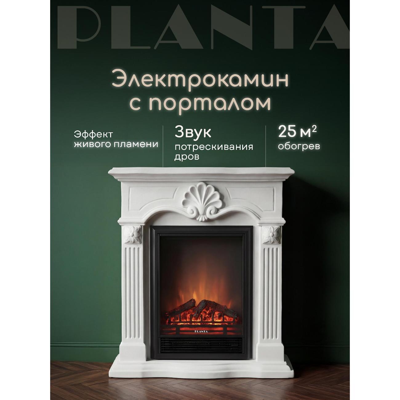 Электрокамин Planta Камин полистоун PFP-S450 белая классика
