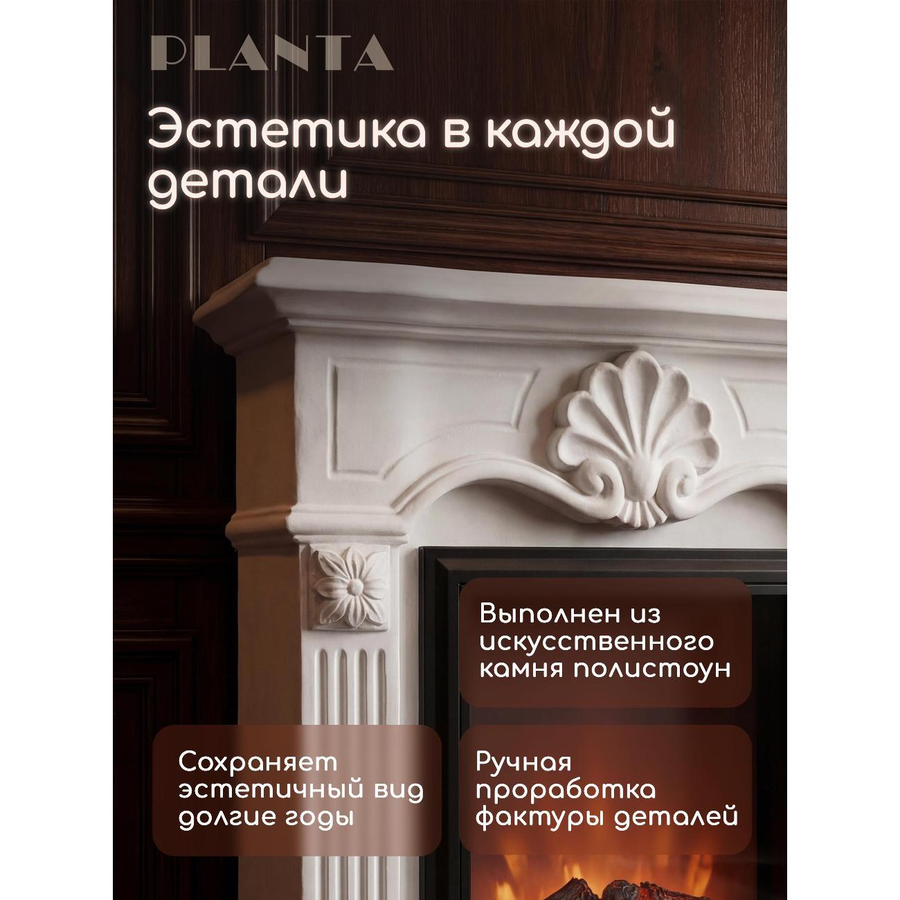 Электрокамин Planta Камин полистоун PFP-S450 белая классика