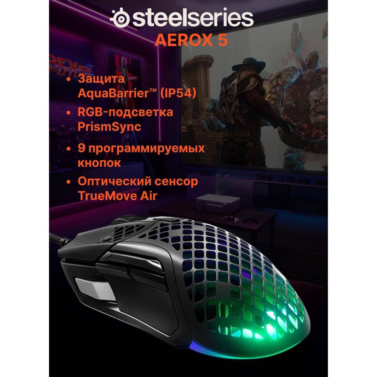 Компьютерная мышь проводная Steelseries Aerox 5 Black