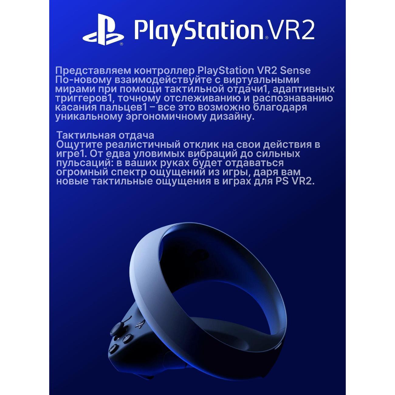 3D-очки Sony Шлем VR PlayStation VR2, 120 Гц, белый
