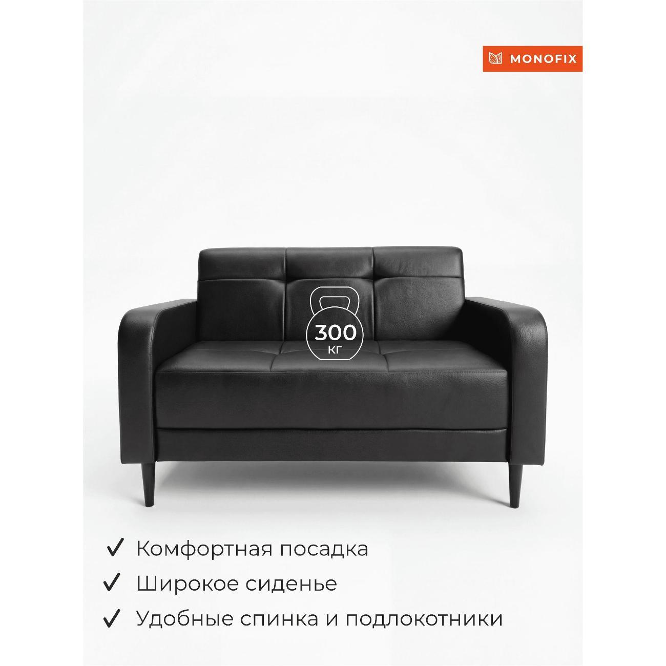 Диван Monofix Диван прямой нераскладной MONOFIX BOND 162 см экокожа черный