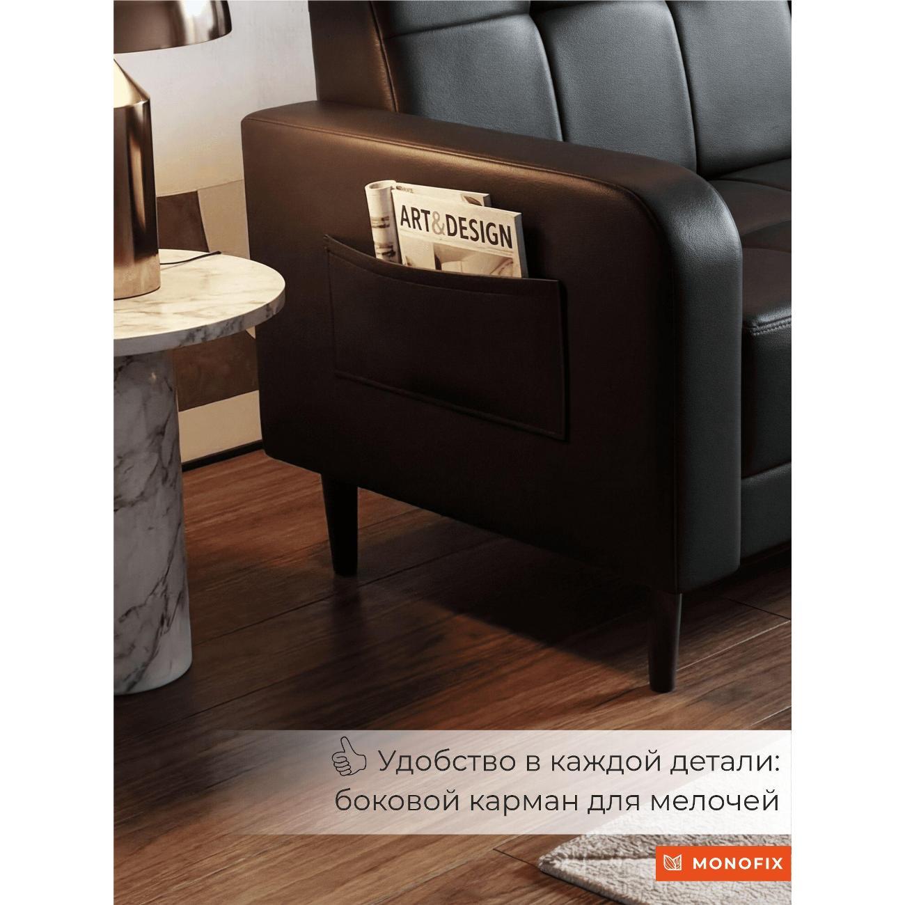 Диван Monofix Диван прямой нераскладной MONOFIX BOND 162 см экокожа черный