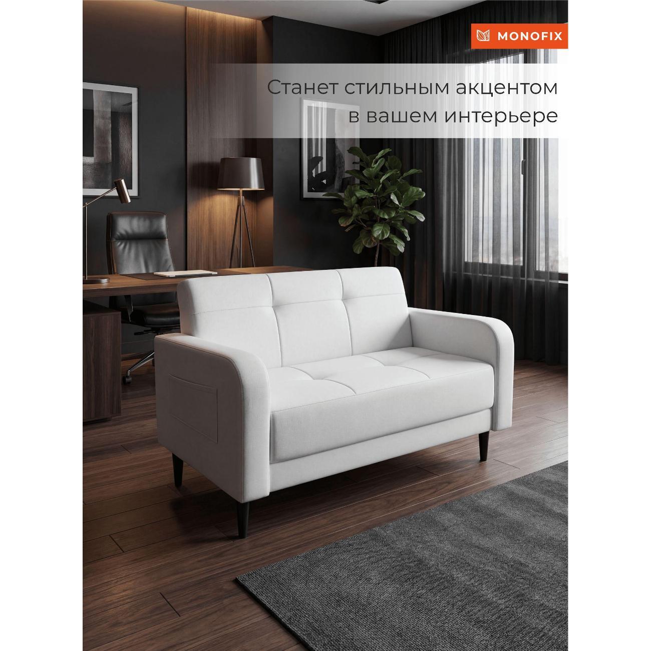 Диван Monofix Диван прямой нераскладной MONOFIX BOND 132 см экокожа белый