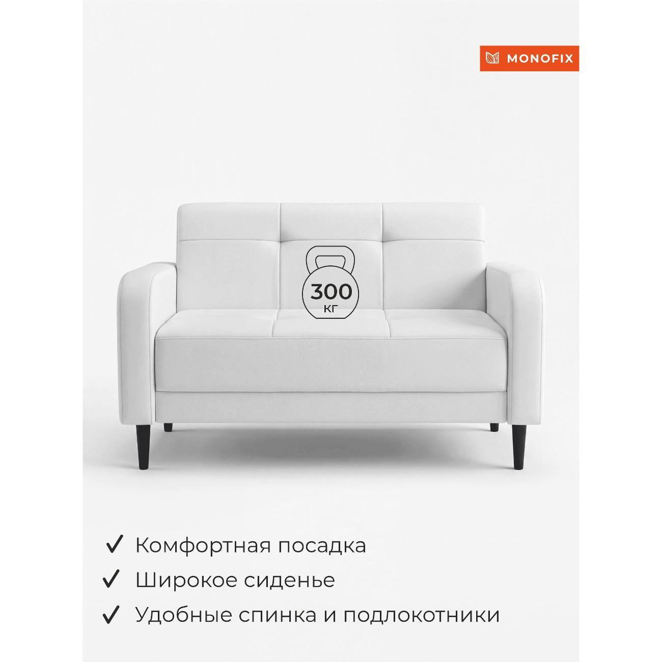 Диван Monofix Диван прямой нераскладной MONOFIX BOND 132 см экокожа белый