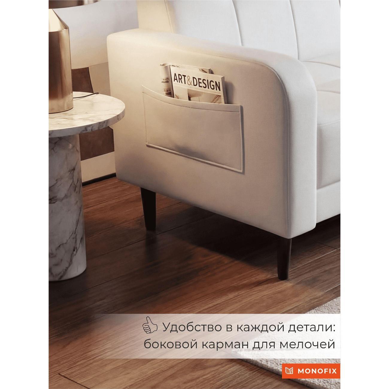 Диван Monofix Диван прямой нераскладной MONOFIX BOND 132 см экокожа белый