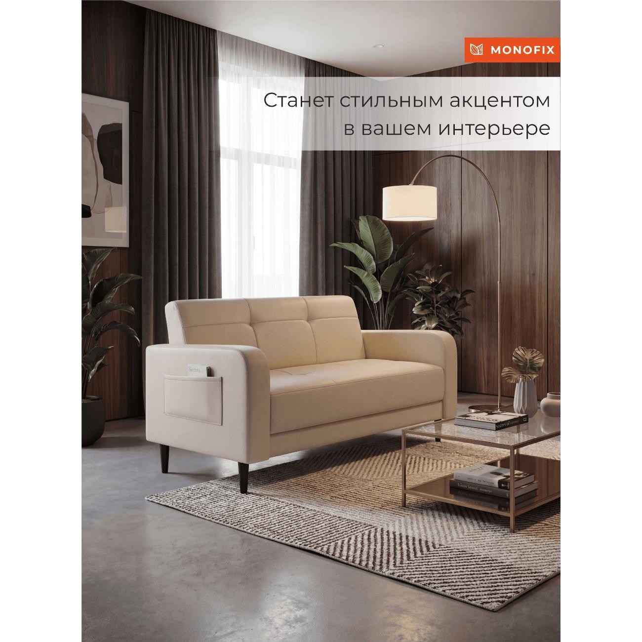 Диван Monofix Диван прямой нераскладной MONOFIX BOND 132 см экокожа кремовый