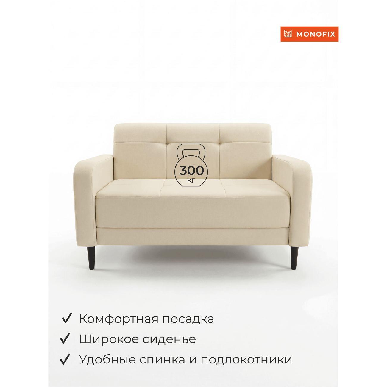 Диван Monofix Диван прямой нераскладной MONOFIX BOND 132 см экокожа кремовый