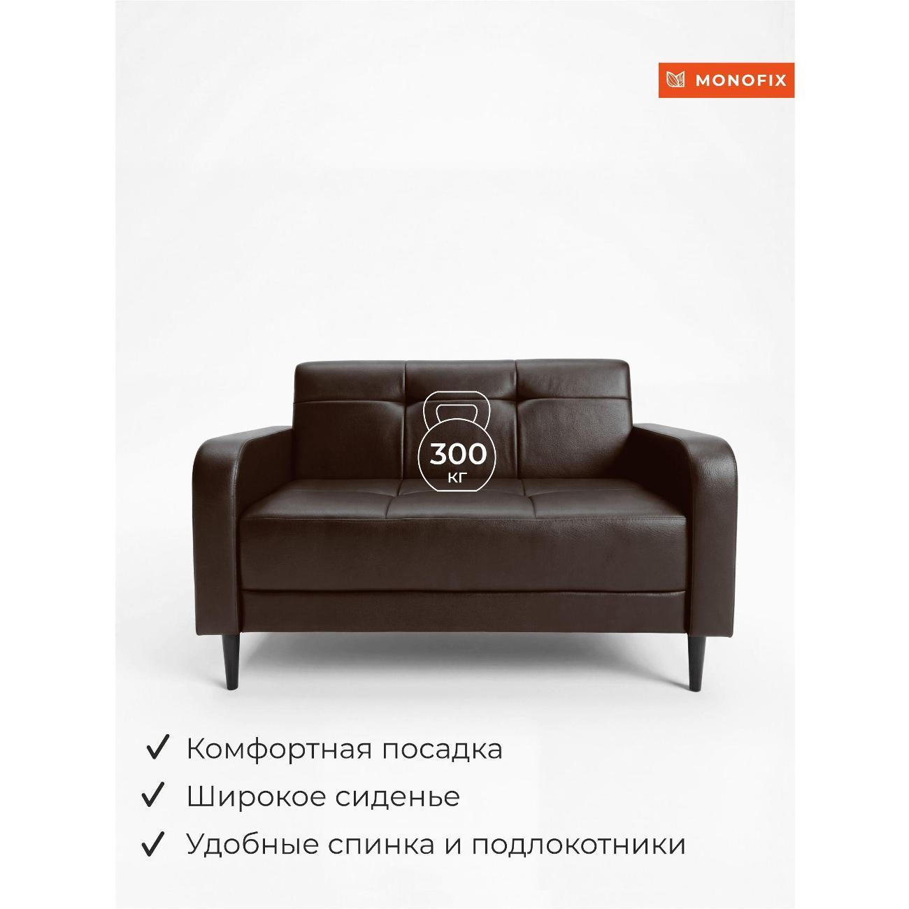Диван Monofix Диван прямой нераскладной MONOFIX BOND 132 см экокожа коричневый