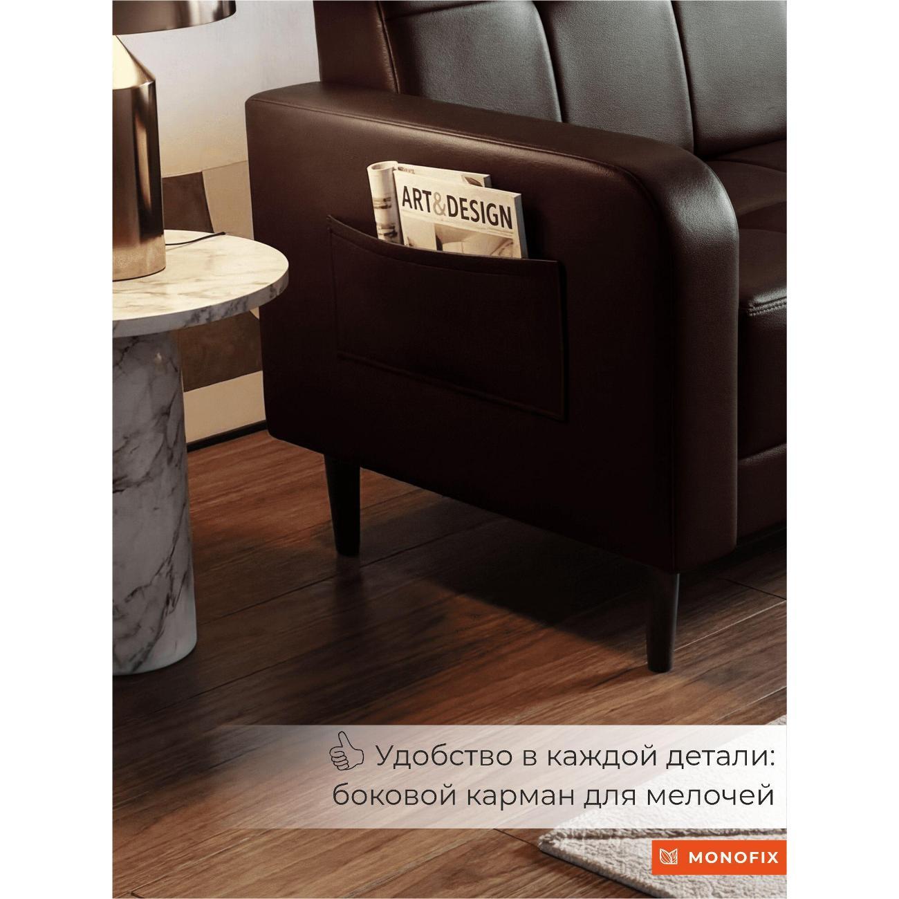 Диван Monofix Диван прямой нераскладной MONOFIX BOND 132 см экокожа коричневый