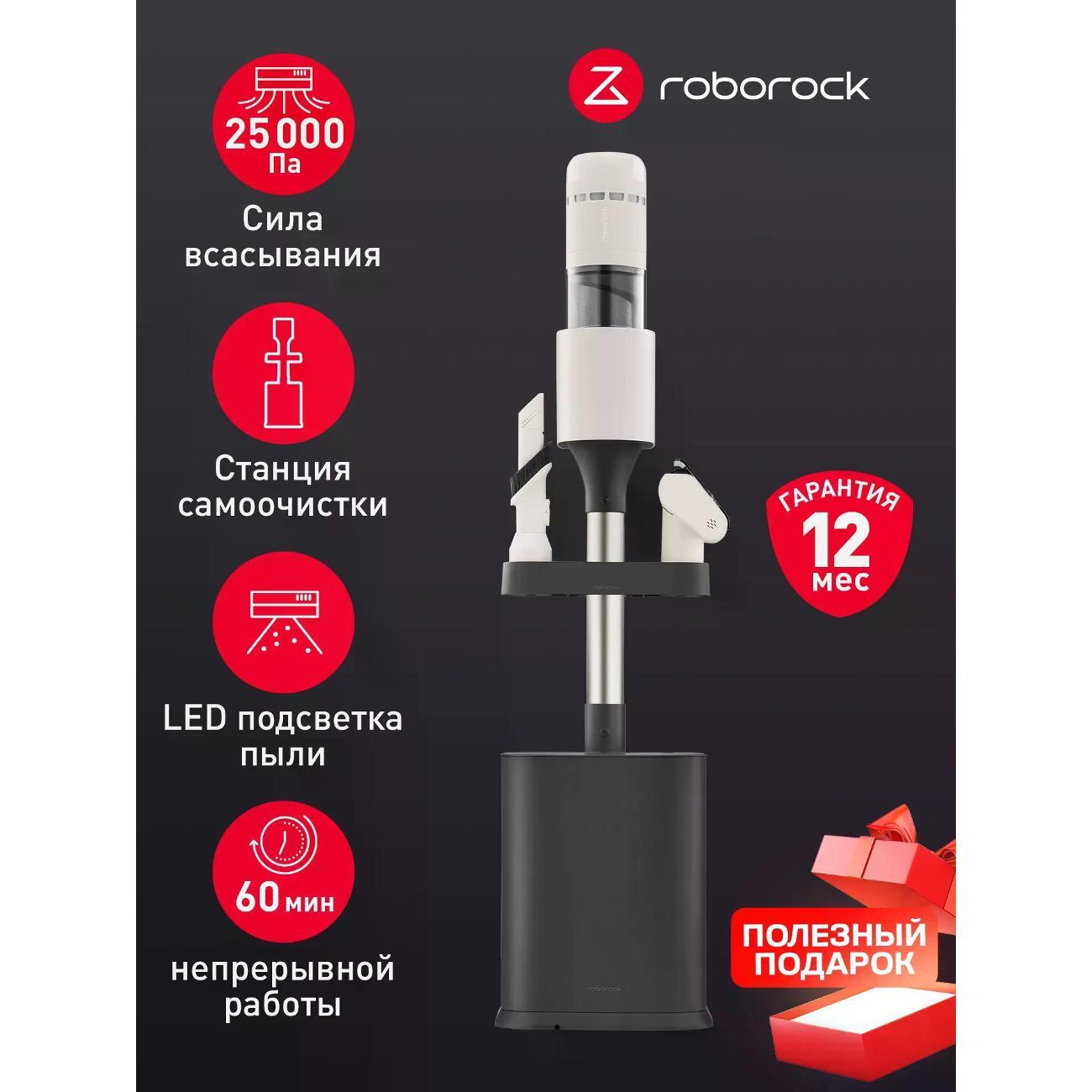 Пылесос вертикальный roborock H60 Hub