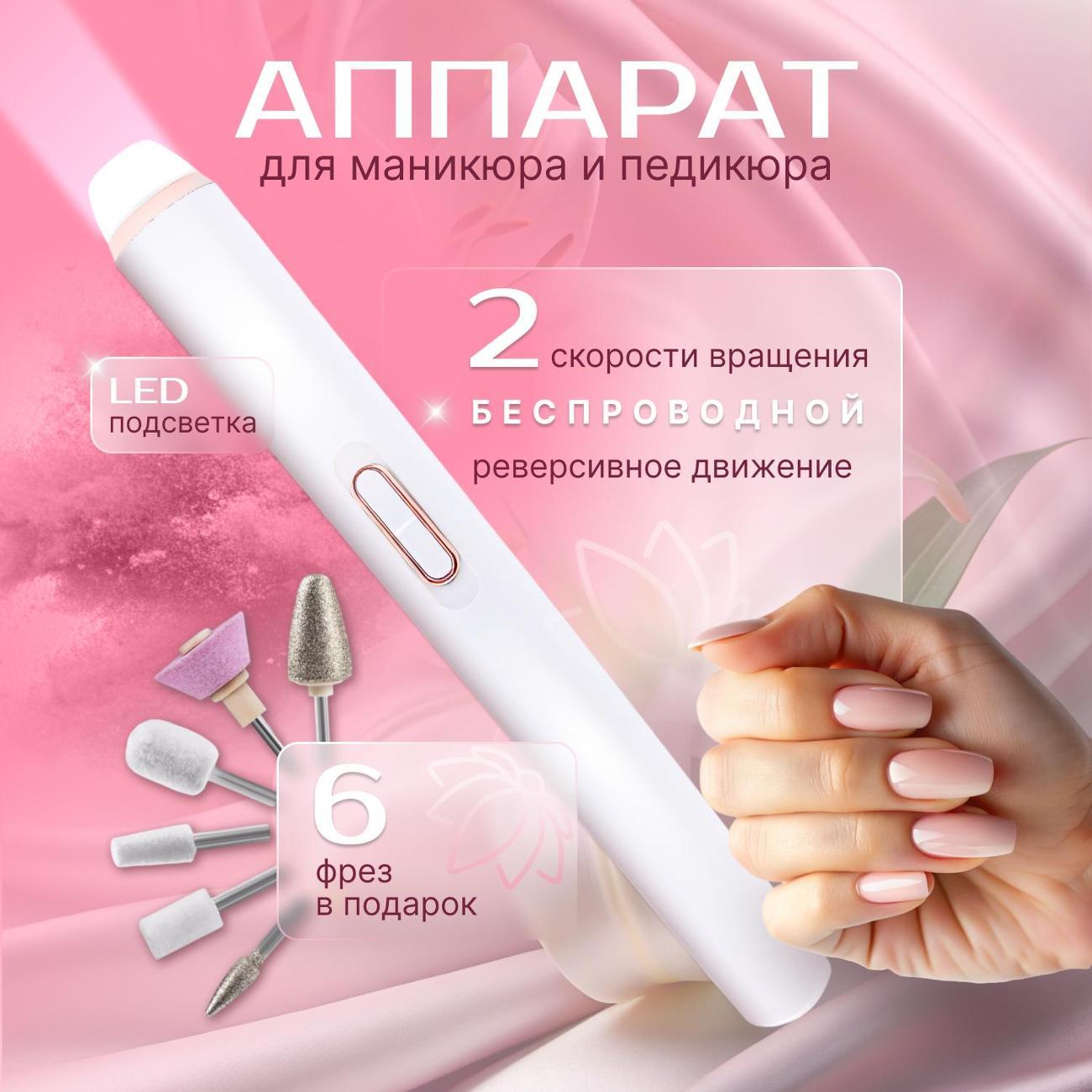 Аппарат для маникюра и педикюра 5002