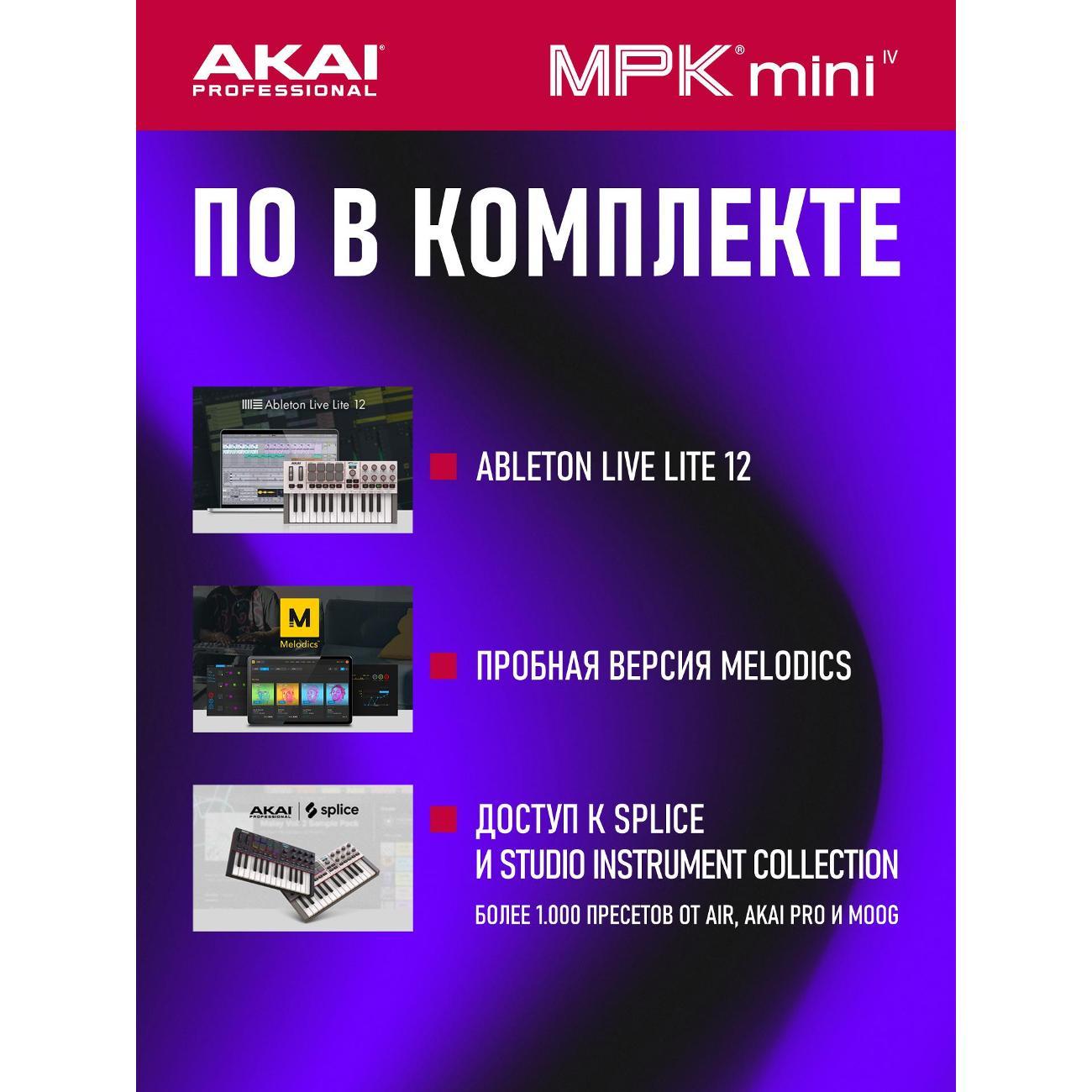 MIDI клавиатура Akai MPK Mini IV