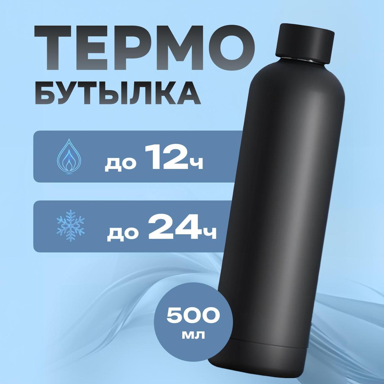 Термос нет бренда Термобутылка