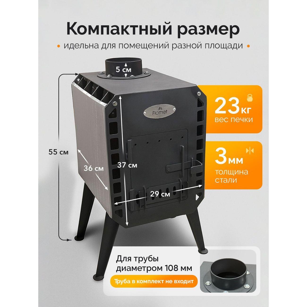 Печь Flamet буржуйка