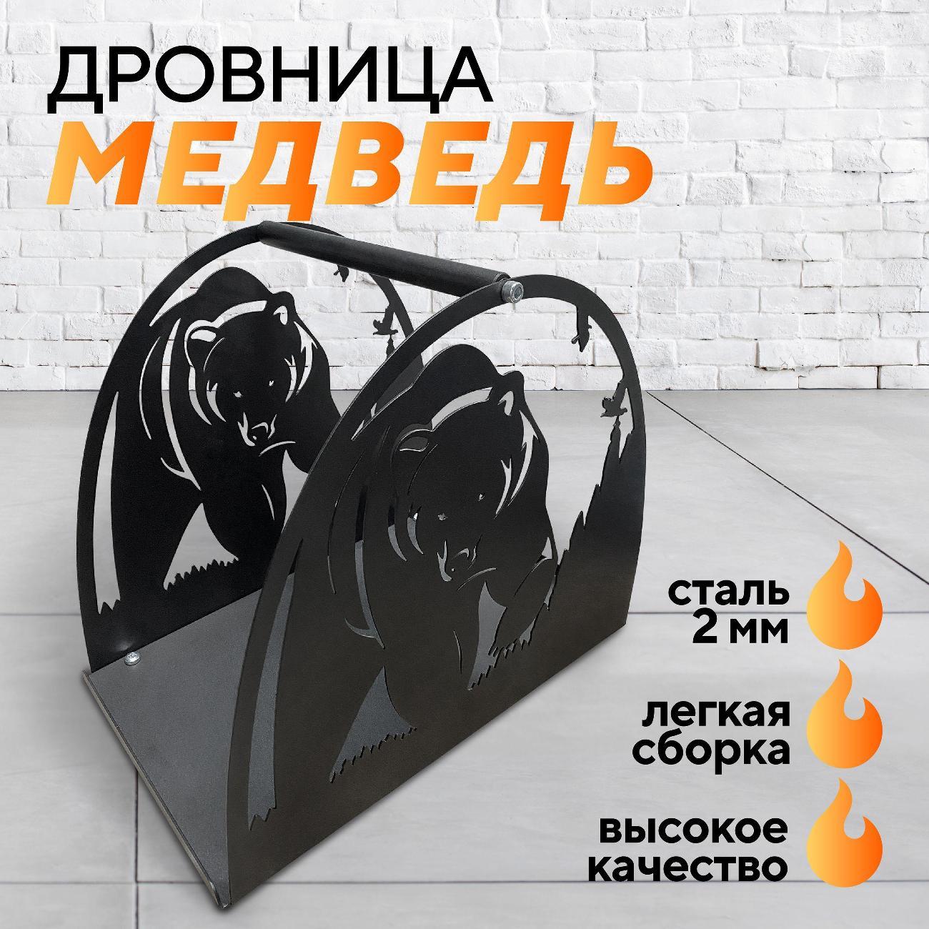 Дровница Flamet Медведь_Black_Black