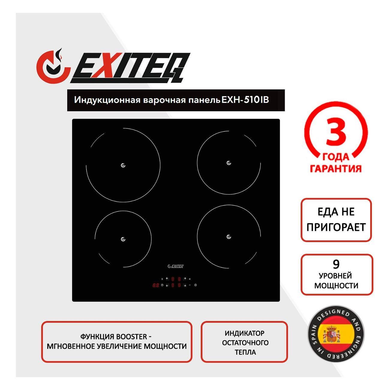 Варочная панель индукционная Exiteq EXH-510IB фото