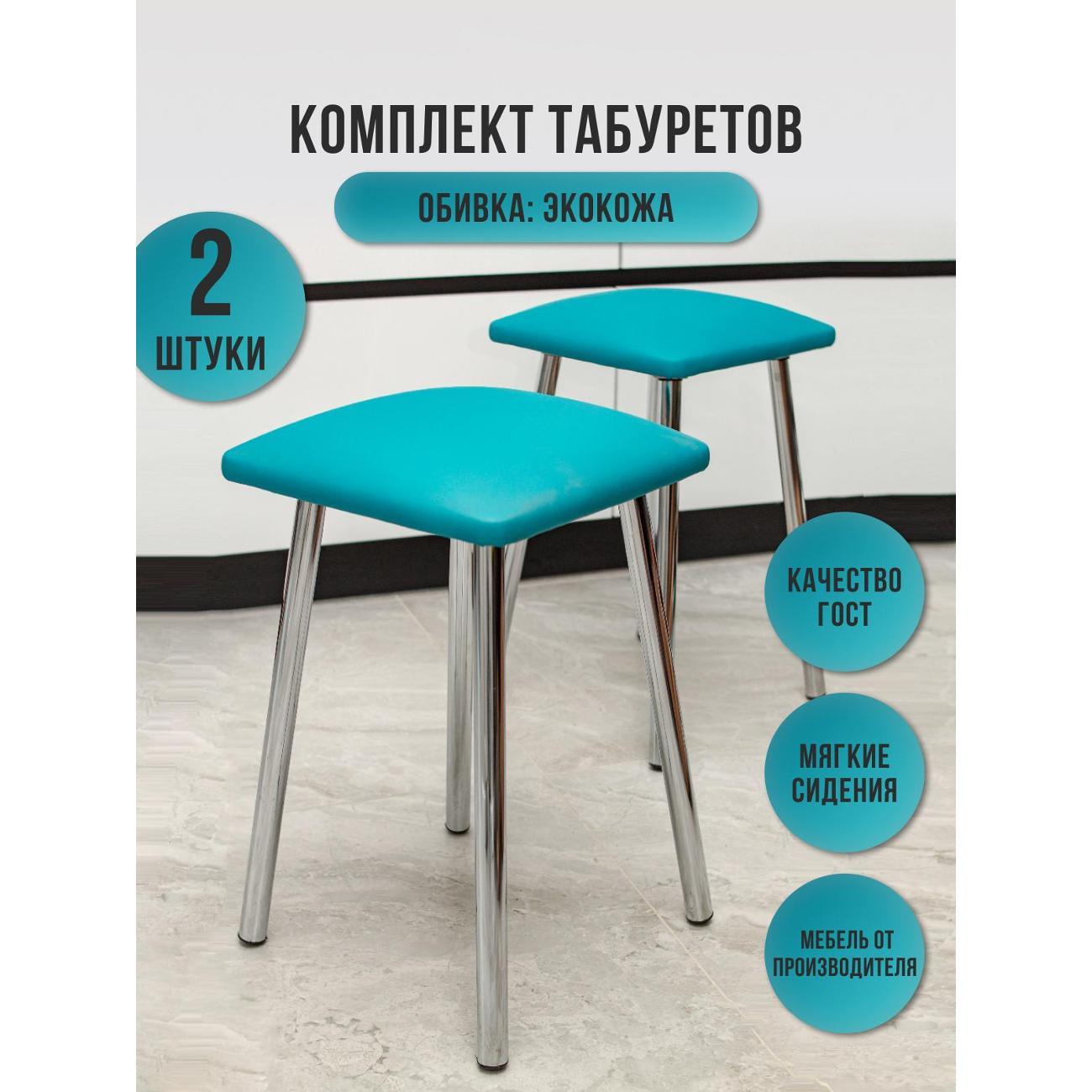 Табурет для кухни ЭОН Табурет хром