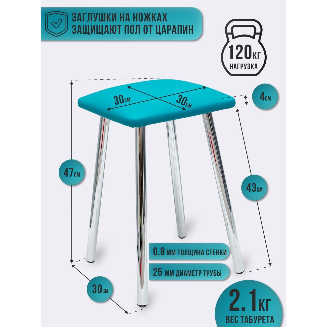 Табурет для кухни ЭОН Табурет хром