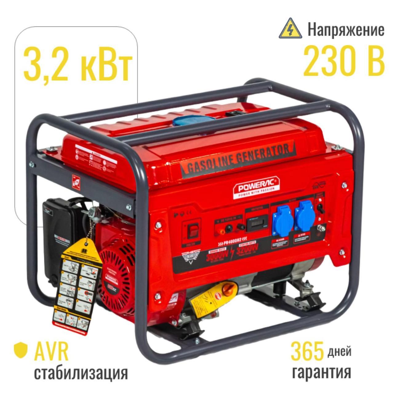 Генератор POWERAC PR2200 Classic Lite бензиновый (3,2 кВт, 220В, 7л.с., РУЧНОЙ СТАРТЕР), бензогенератор с медной обмоткой