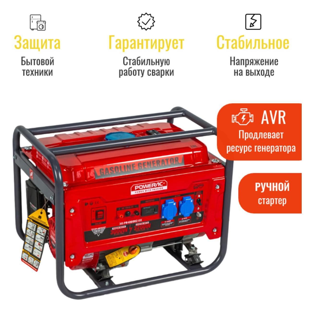 Генератор POWERAC PR2200 Classic Lite бензиновый (3,2 кВт, 220В, 7л.с., РУЧНОЙ СТАРТЕР), бензогенератор с медной обмоткой