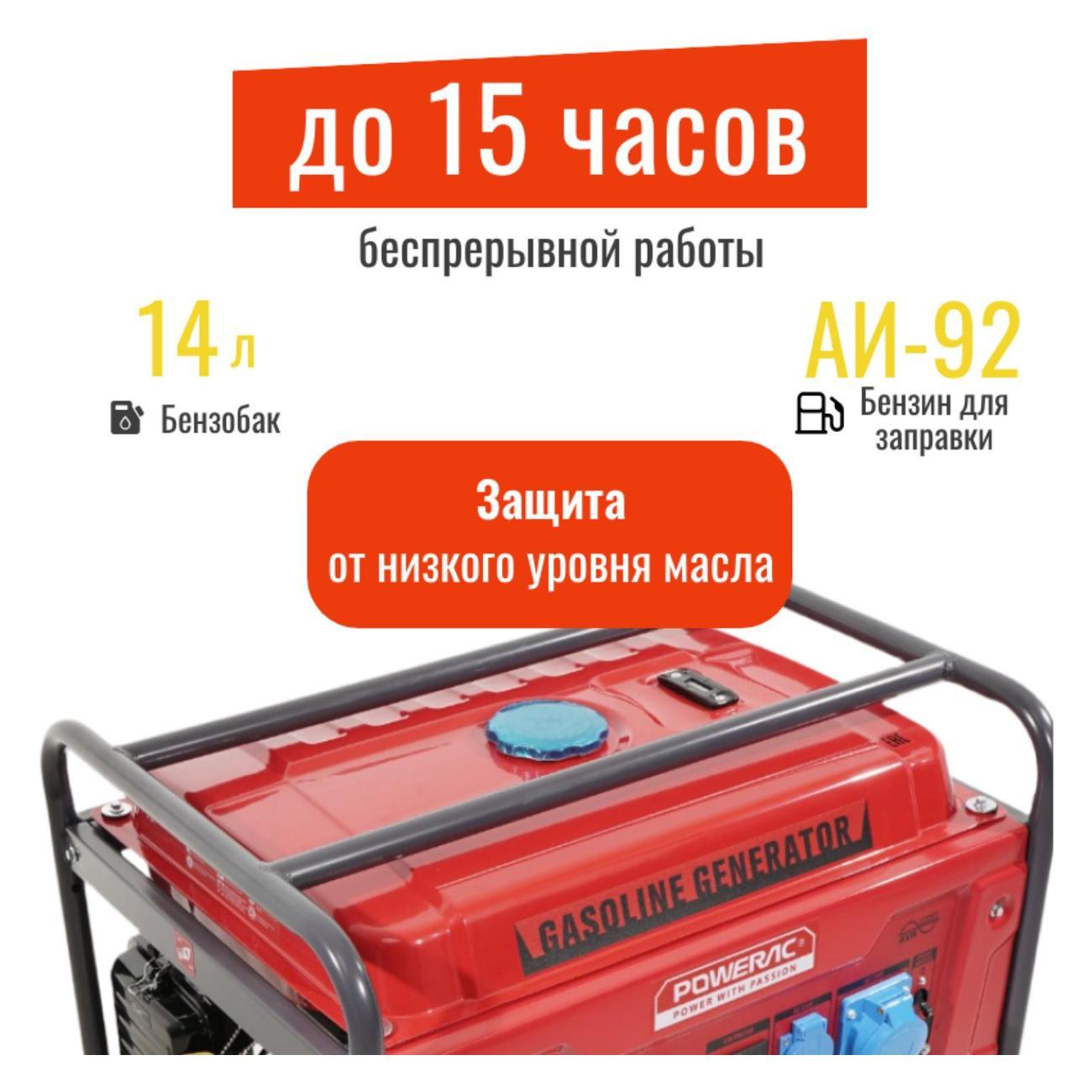Генератор POWERAC PR2200 Classic Lite бензиновый (3,2 кВт, 220В, 7л.с., РУЧНОЙ СТАРТЕР), бензогенератор с медной обмоткой