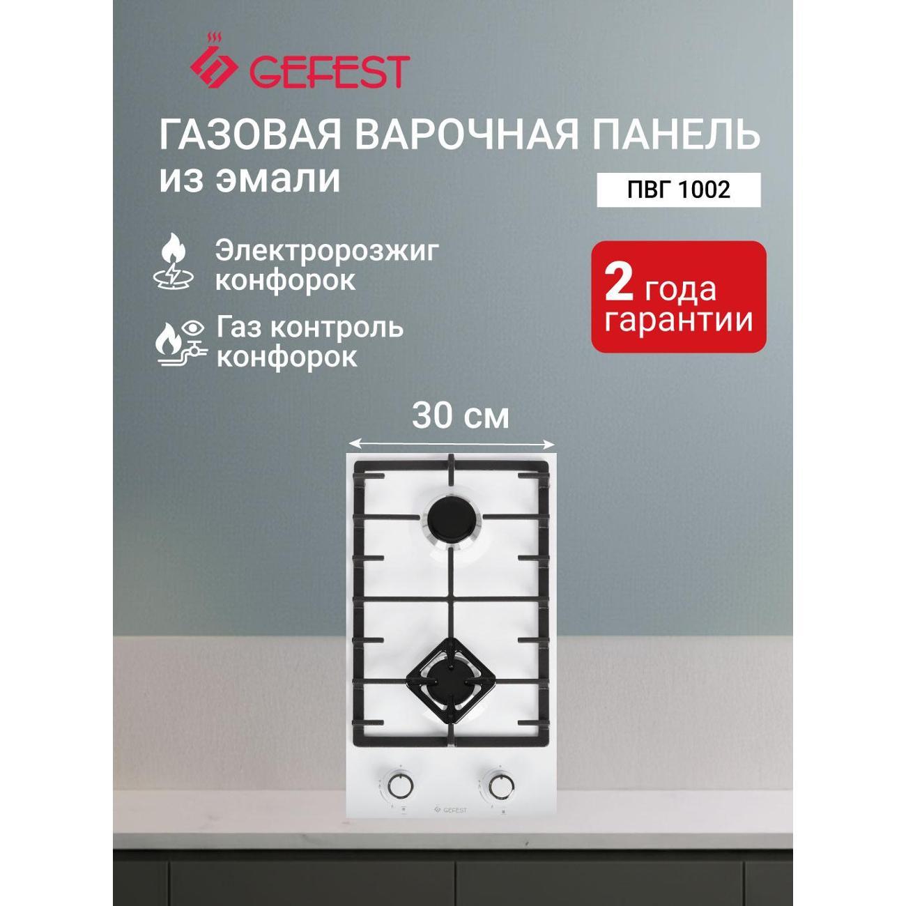 Варочная панель газовая Gefest ПВГ 1002