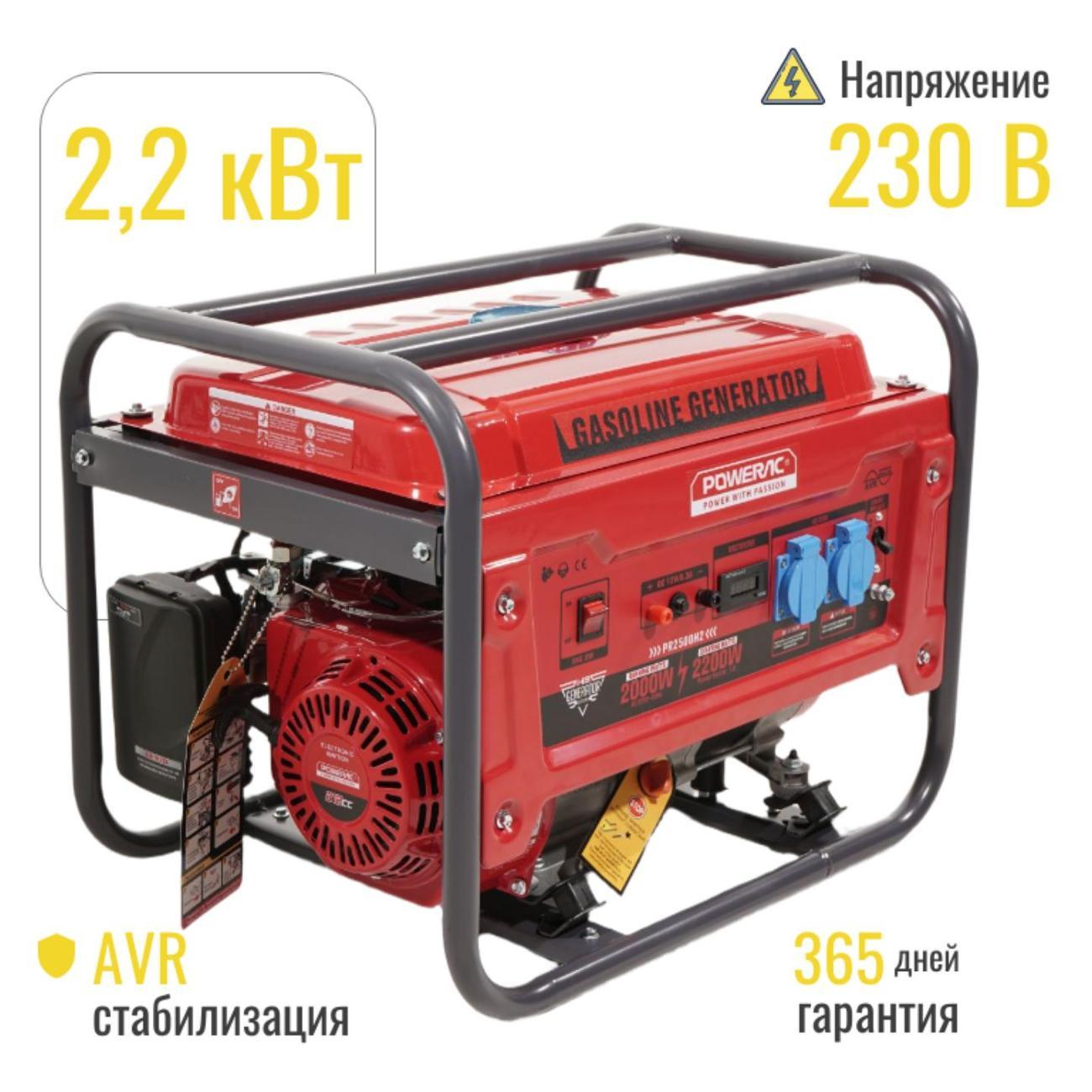 Генератор POWERAC PR3200 Classic Lite бензиновый (2,2 кВт, 220В, 6л.с., РУЧНОЙ СТАРТЕР), бензогенератор с медной обмоткой