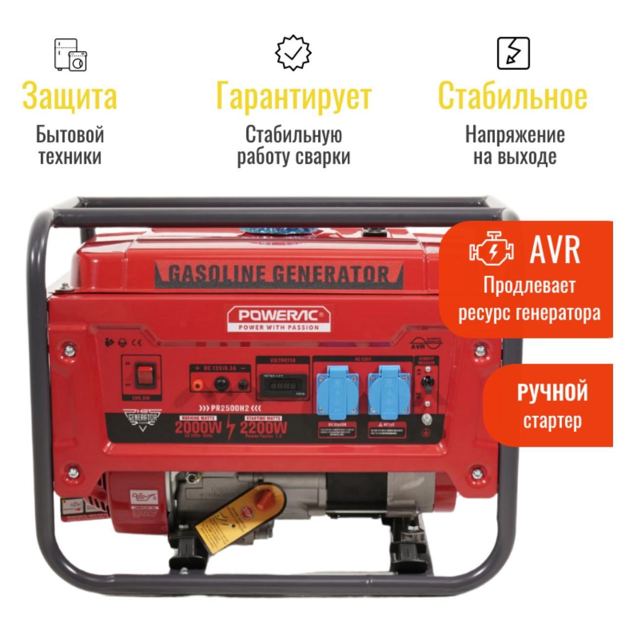 Генератор POWERAC PR3200 Classic Lite бензиновый (2,2 кВт, 220В, 6л.с., РУЧНОЙ СТАРТЕР), бензогенератор с медной обмоткой