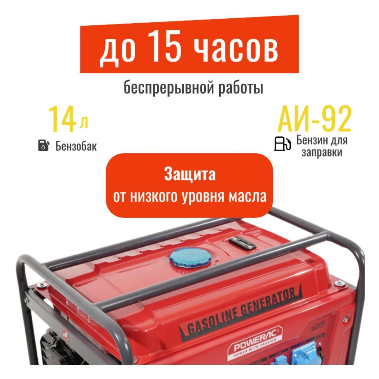Генератор POWERAC PR3200 Classic Lite бензиновый (2,2 кВт, 220В, 6л.с., РУЧНОЙ СТАРТЕР), бензогенератор с медной обмоткой