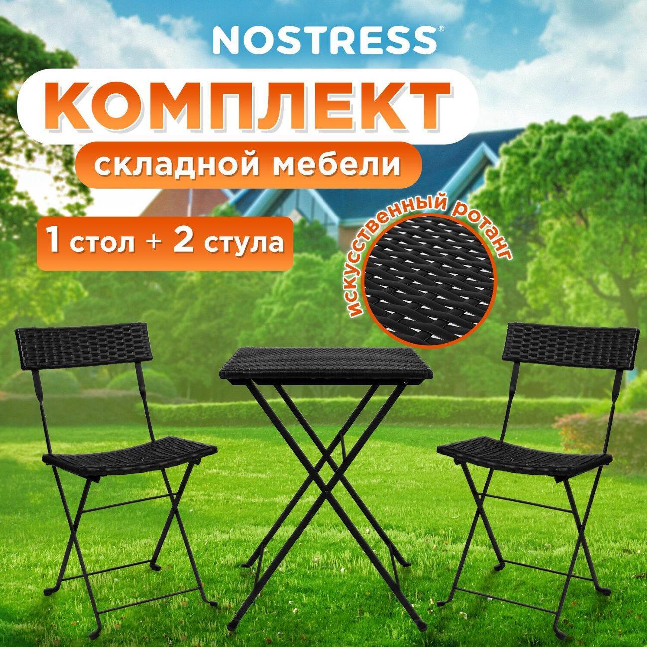 Комплект садовой мебели NOSTRESS Комплект садовой мебели NOSTRESS Woodstock FS-003A