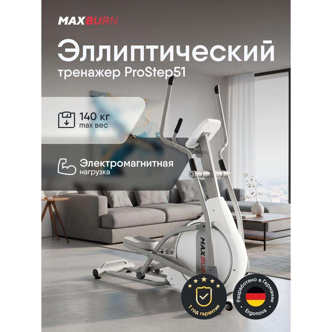 Эллиптический тренажер для дома Ergonova Max Burn эллипс