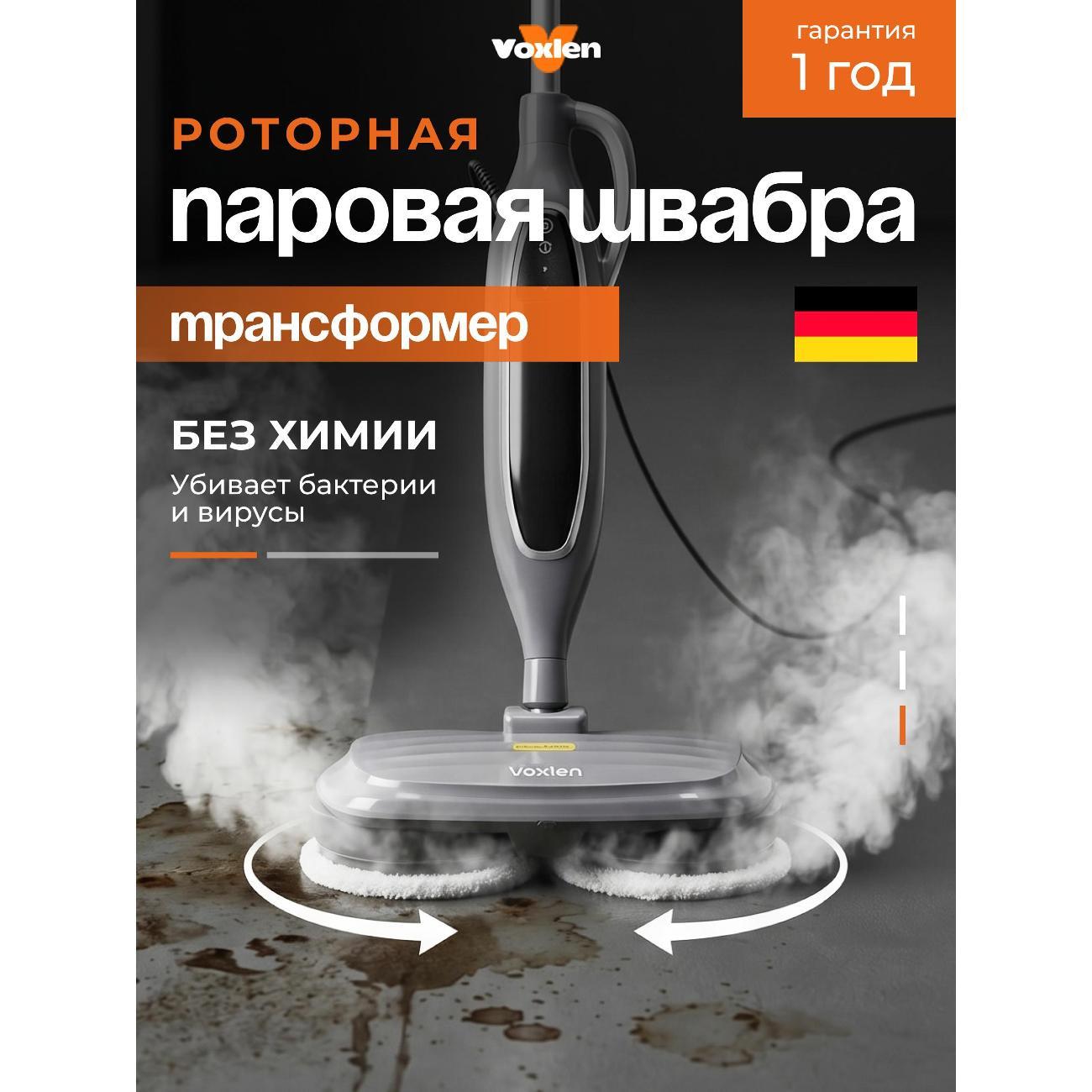 Электровеник, электрошвабра VOXLEN MLE-802