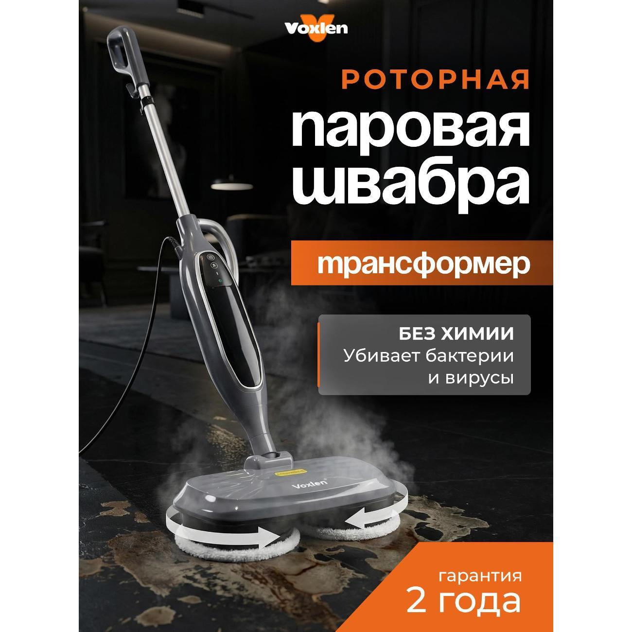 Электровеник, электрошвабра VOXLEN MLE-802