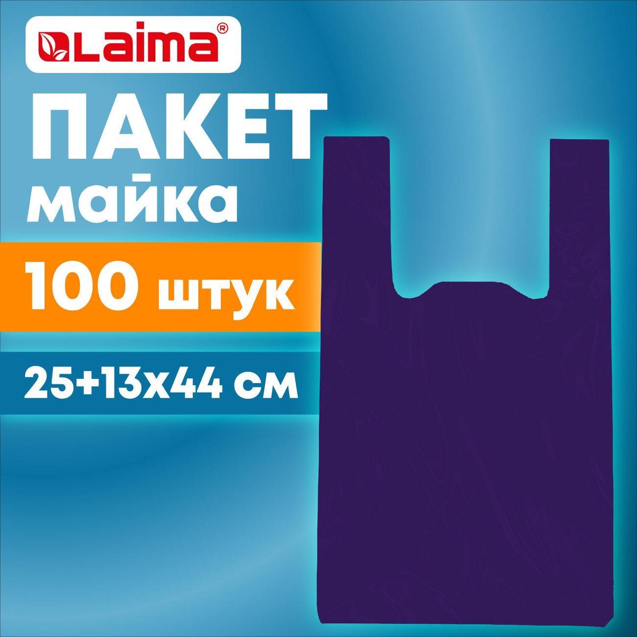 Пакет для продуктов Laima Пакет майка 100шт 25+13х44см фиолетовый 13мкм