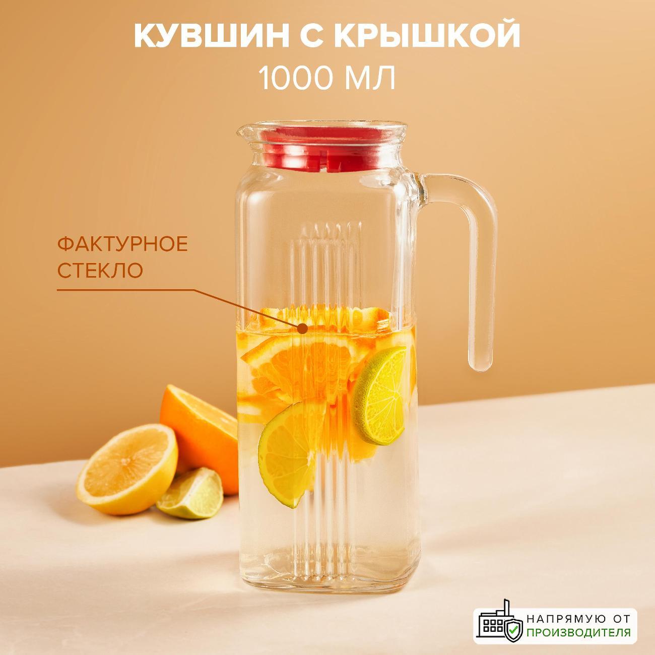 Кувшин F&D Кувшин с красной крышкой 1000 мл